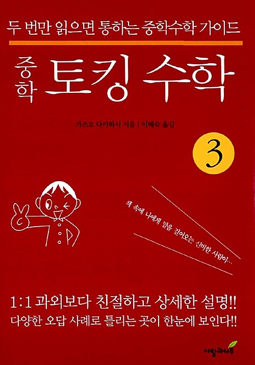 중학 토킹수학 3