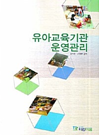 유아교육기관 운영관리