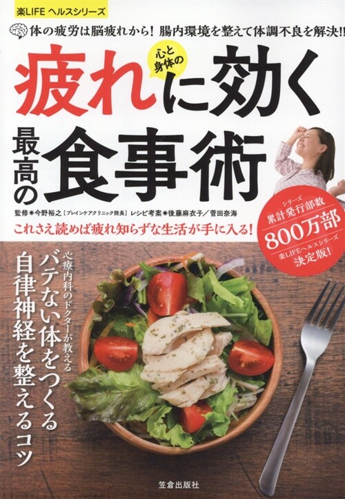 心と身體の疲れに效く最高の食事 (A5)