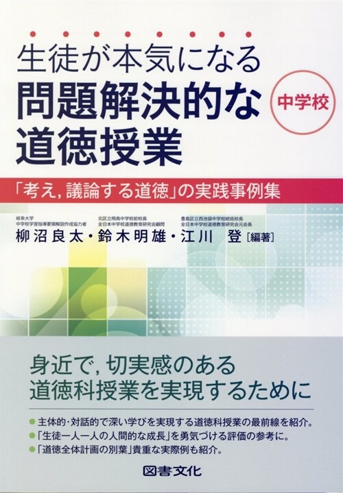 生徒が本氣になる問題解決的な道 (B5)