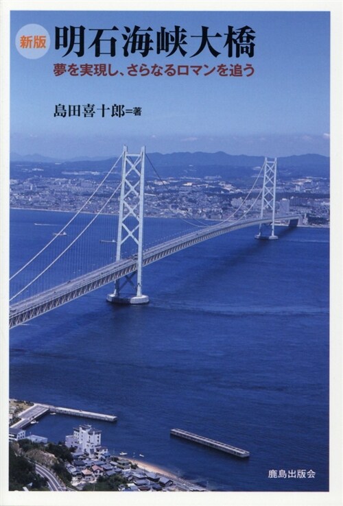明石海峽大橋 (B6)