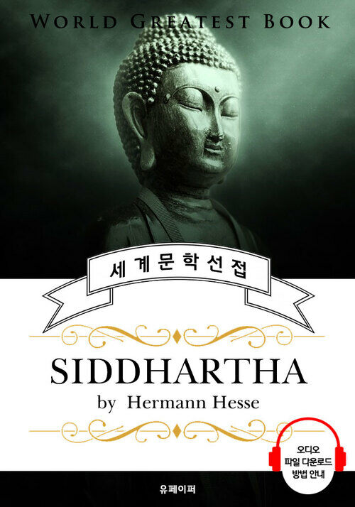 석가모니(Siddhartha) - 고품격 시청각 영문판