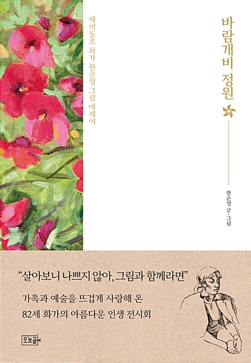 바람개비 정원