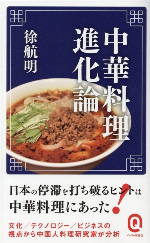 中華料理進化論 (シンシヨ)