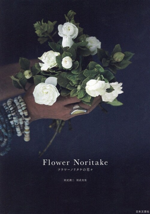Flower Noritake (B5)