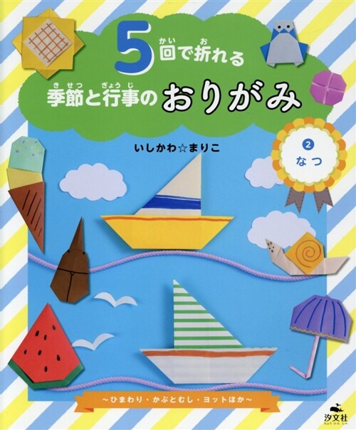 5回で折れる季節と行事のおりが (2) (A4)