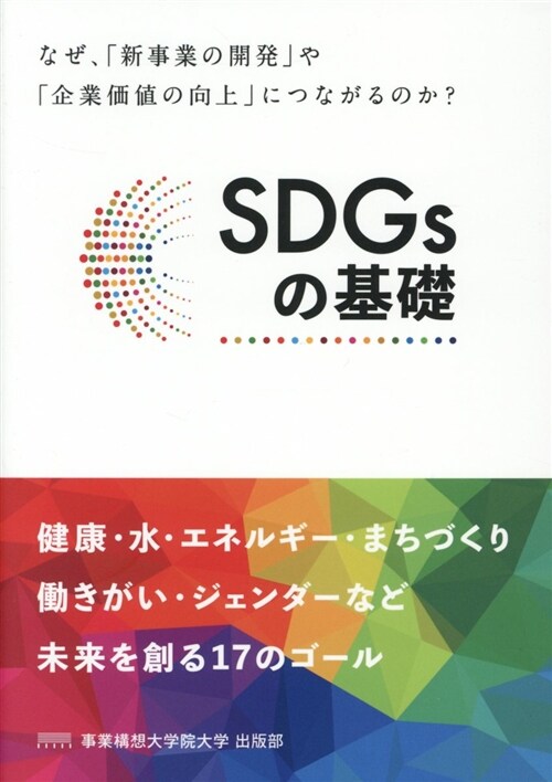 SDGsの基礎 (A5)