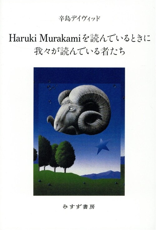 Haruki Murakami (B6)