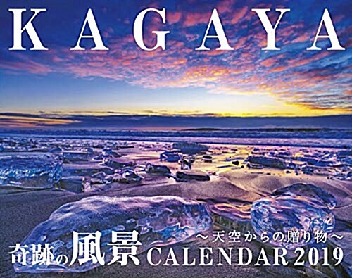 KAGAYA奇迹の風景CALE (A3ヘン)