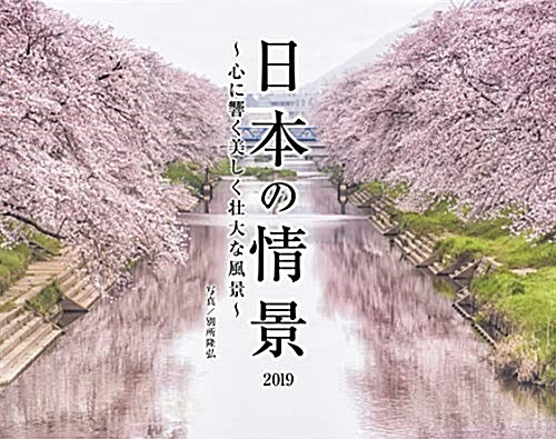 日本の情景心に響く美しく壯大な (A3ヘン)