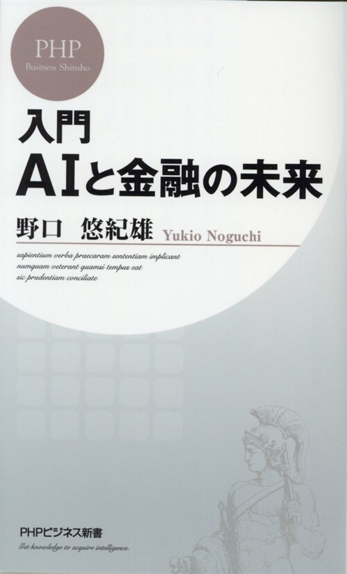 [중고] 入門AIと金融の未來 (シンシヨ)