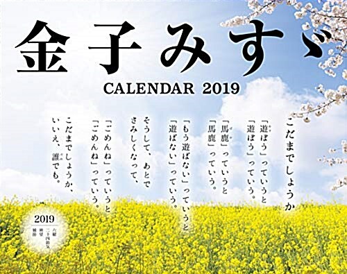 金子みす?CALENDAR (A3)