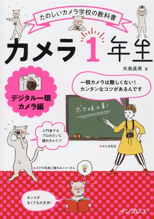 カメラ1年生デジタル一眼カメラ (A5)