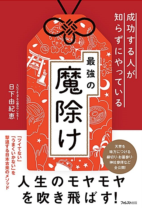 成功する人が知らずにやっている (B6)