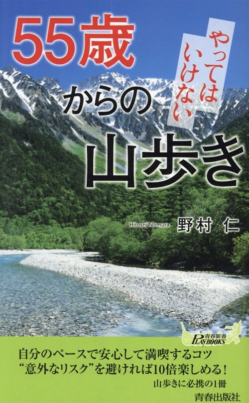 55歲からのやってはいけない山 (シンシヨ)