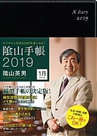 陰山手帳(黑) (2019) (A5)