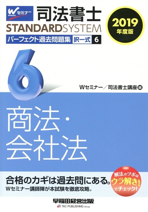 司法書士パ-フェクト過去問題集 (6) (A5)