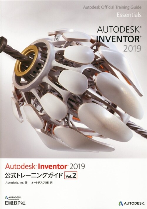 Autodesk Invent (2) (B5)