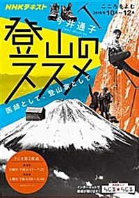 登山のススメ NHKシリ-ズ (A5)