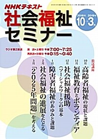 社會福祉セミナ10月NHKシリ (B5ヘ)