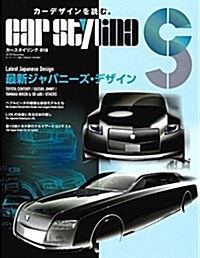 car styling - カ-スタイリング - Vol.18 (モ-タ-ファン別冊) (A4ヘ)
