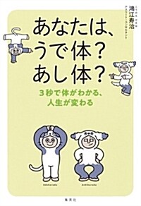 あなたは、うで體？あし體？ 3 (1) (A5)