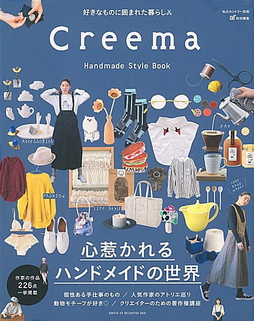 CreemaHand私のカント (A4ヘ)