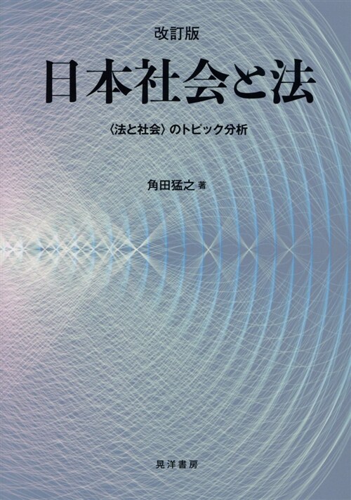 日本社會と法 (A5)