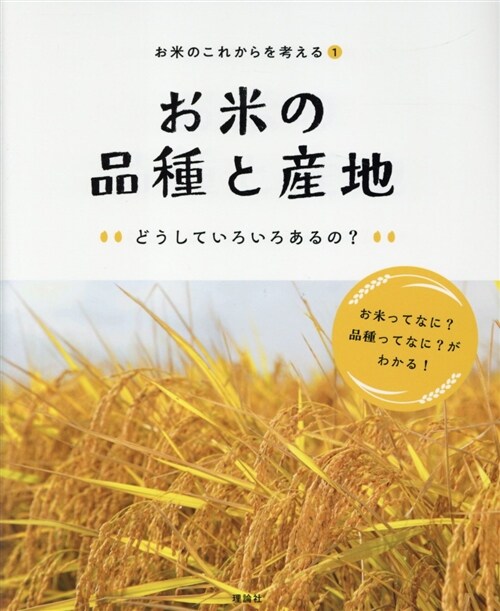 お米の品種と産地 (A4)