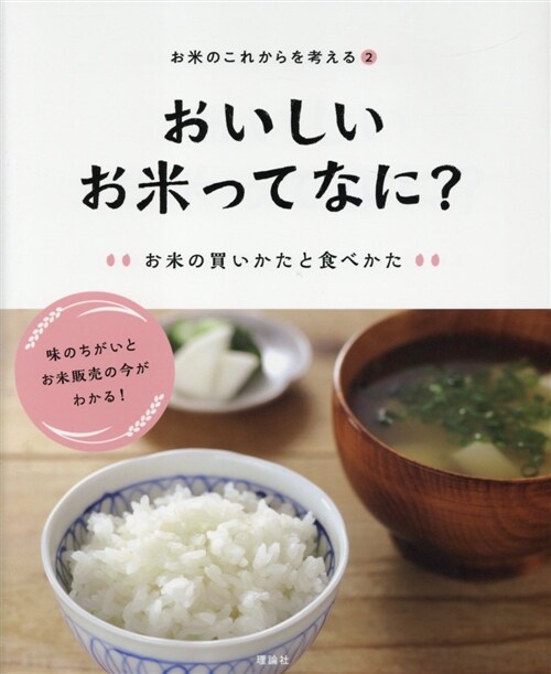 おいしいお米ってなに？ (A4)