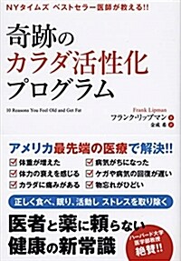 奇迹のカラダ活性化プログラム (B6)