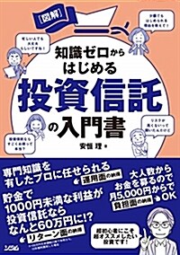 [圖解]知識ゼロからはじめる投 (A5)