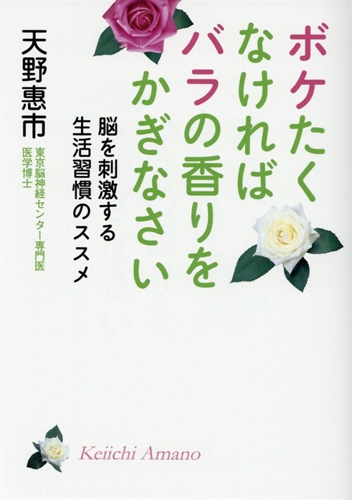 ボケたくなければバラの香りをか (A5)