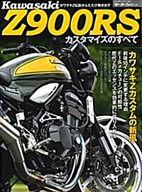 カワサキZ900RS別冊モ-タ (A4ヘ)