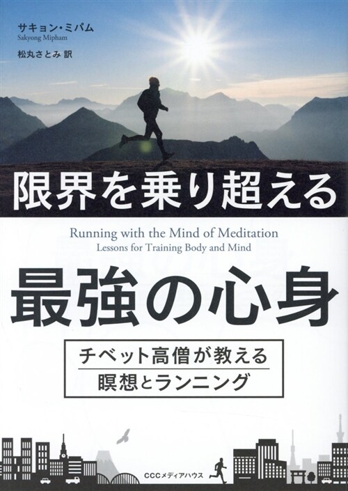 限界を乘り超える最强の心身 (B6)