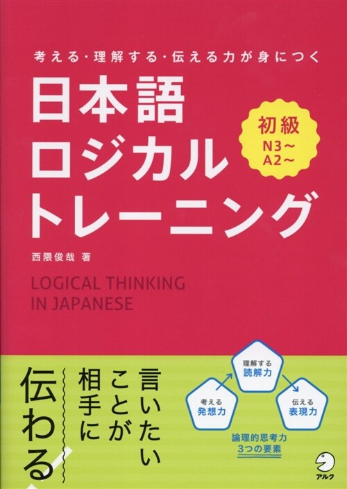 考える·理解する·傳える力が身 (B5)