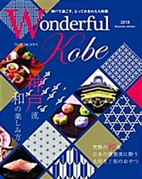 Wonderful Kobe 2018秋冬號 (A4)
