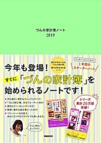 づんの家計簿ノ-ト ぴあMOO (A5)