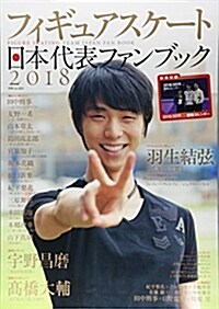 フィギュアスケ-ト日別冊山と溪 (A4ナ)