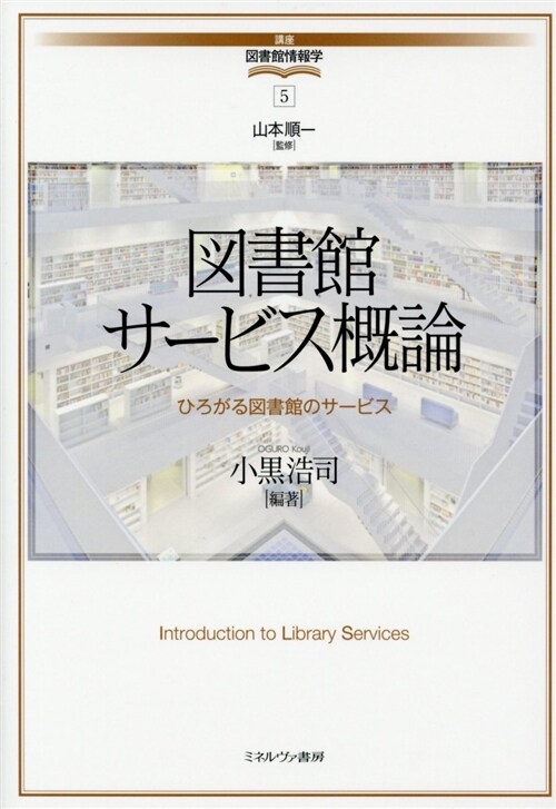 講座·圖書館情報學 (5) (A5)