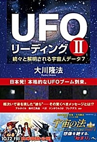 UFOリ-ディング (2) (B6)