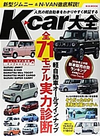 K-Car大全 MBムック (A4ヘ)