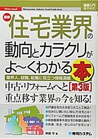 最新住宅業界の動向とカラクリが (A5)