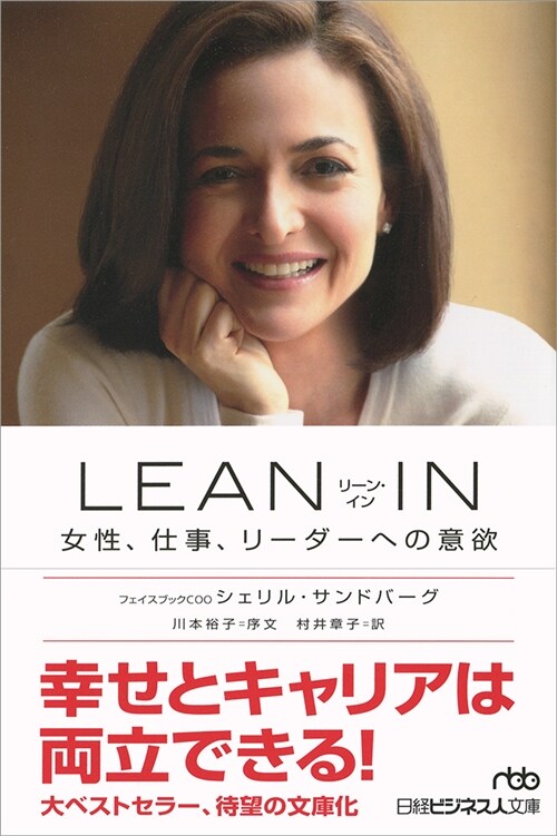 LEAN·IN (ブンコ)