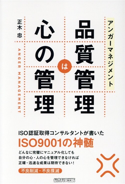 アンガ―マネジメント品質管理は (B6)