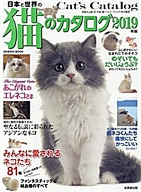 日本と世界の猫のカタSEIBI (A4ヘ)