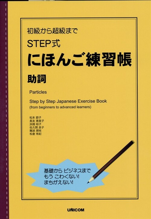 初級から超級までSTEP式にほ (B5)