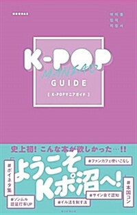 K-POP MANIA·GUI (B6)