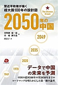 2050年の中國 (B6)