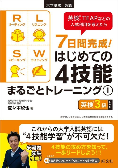 7日間完成!はじめての4技能ま (1) (A5)